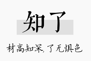 知了名字的寓意及含义