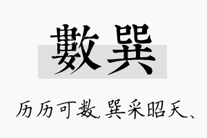 数巽名字的寓意及含义