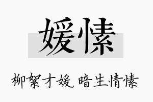 媛愫名字的寓意及含义