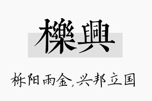 栎兴名字的寓意及含义