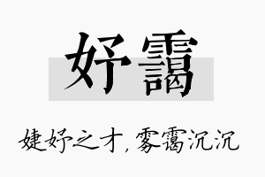 妤霭名字的寓意及含义