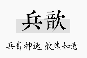 兵歆名字的寓意及含义