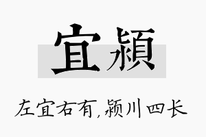 宜颍名字的寓意及含义