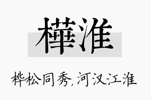 桦淮名字的寓意及含义