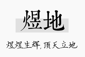 煜地名字的寓意及含义