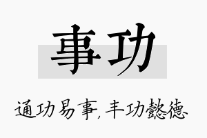 事功名字的寓意及含义