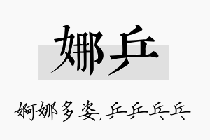 娜乒名字的寓意及含义