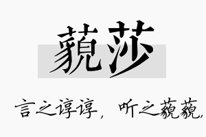 藐莎名字的寓意及含义