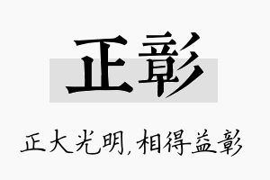 正彰名字的寓意及含义