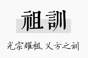 祖训名字的寓意及含义