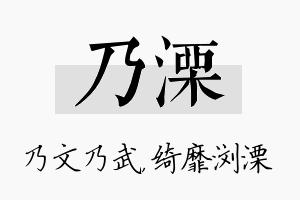 乃溧名字的寓意及含义