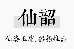 仙韶名字的寓意及含义