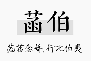 菡伯名字的寓意及含义