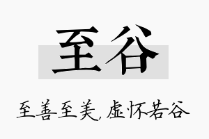 至谷名字的寓意及含义