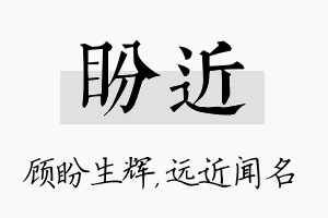 盼近名字的寓意及含义