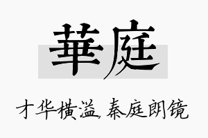 华庭名字的寓意及含义