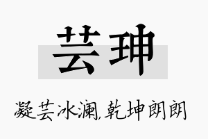 芸珅名字的寓意及含义