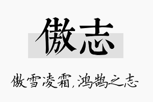 傲志名字的寓意及含义