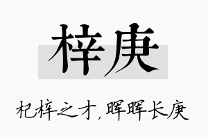 梓庚名字的寓意及含义