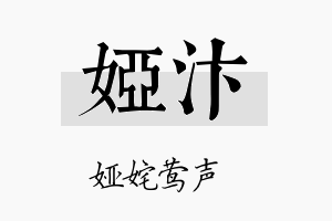 娅汴名字的寓意及含义