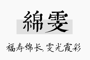 绵雯名字的寓意及含义