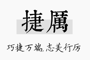 捷厉名字的寓意及含义