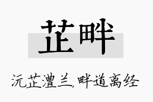 芷畔名字的寓意及含义