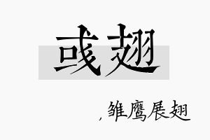 彧翅名字的寓意及含义