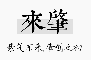 来肇名字的寓意及含义