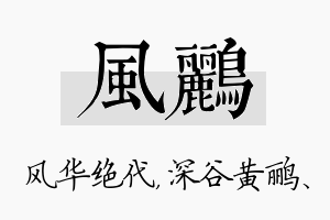 风鹂名字的寓意及含义