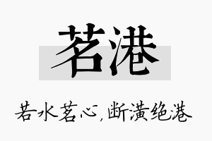 茗港名字的寓意及含义