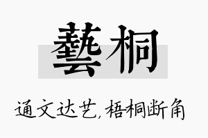 艺桐名字的寓意及含义