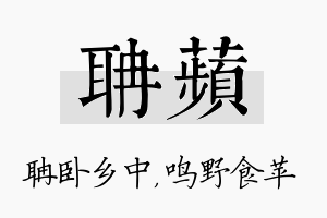 聃苹名字的寓意及含义