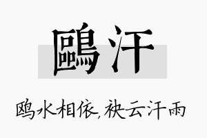 鸥汗名字的寓意及含义