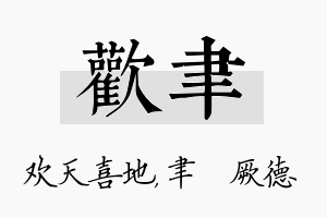 欢聿名字的寓意及含义