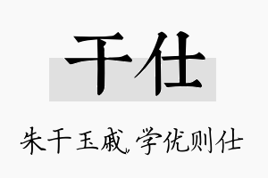 干仕名字的寓意及含义