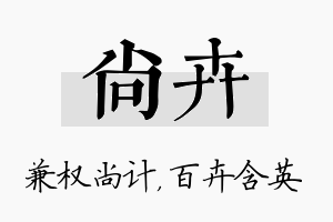 尚卉名字的寓意及含义