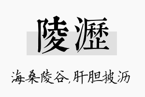 陵沥名字的寓意及含义