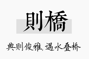 则桥名字的寓意及含义