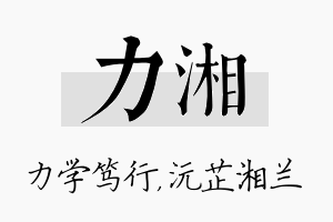 力湘名字的寓意及含义