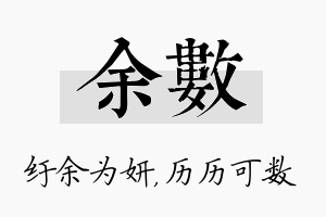 余数名字的寓意及含义