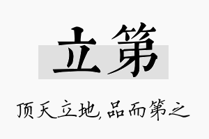 立第名字的寓意及含义