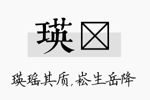 瑛崧名字的寓意及含义