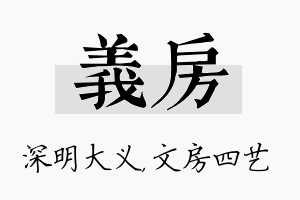 义房名字的寓意及含义