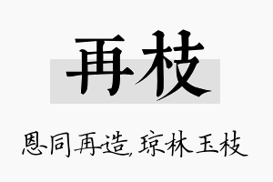 再枝名字的寓意及含义