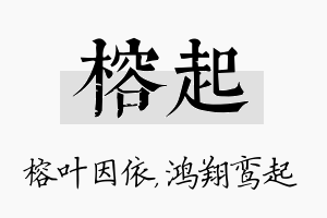 榕起名字的寓意及含义