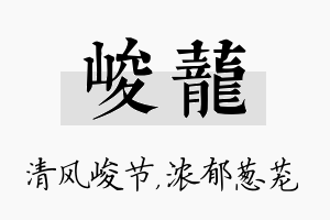 峻茏名字的寓意及含义