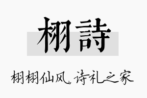 栩诗名字的寓意及含义