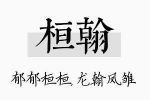 桓翰名字的寓意及含义