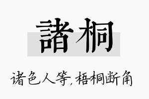 诸桐名字的寓意及含义